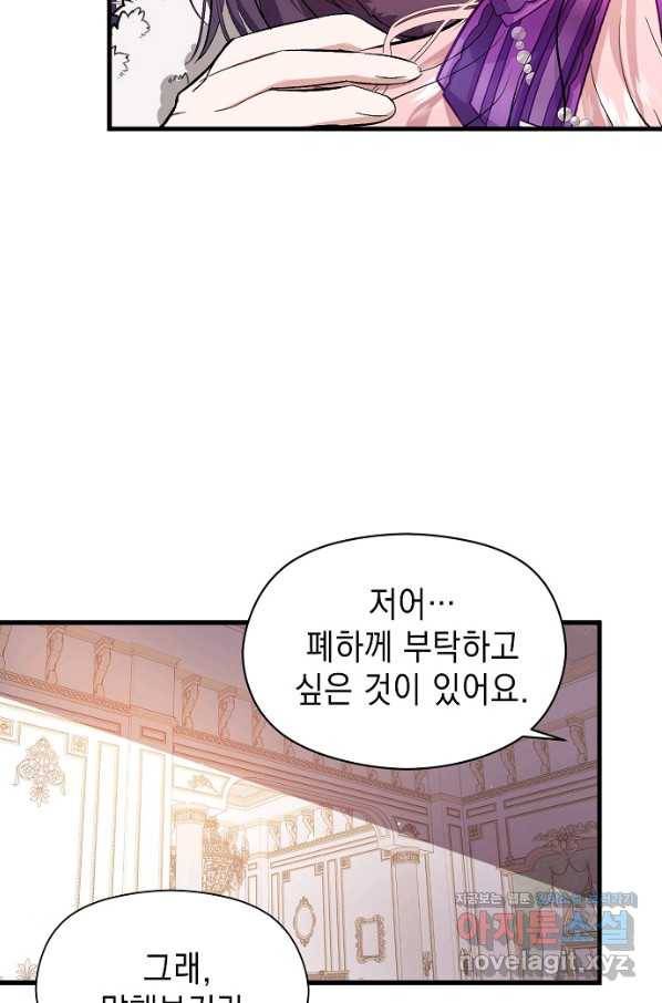 남주를 꼬시려던 건 아니었습니다 48화 9