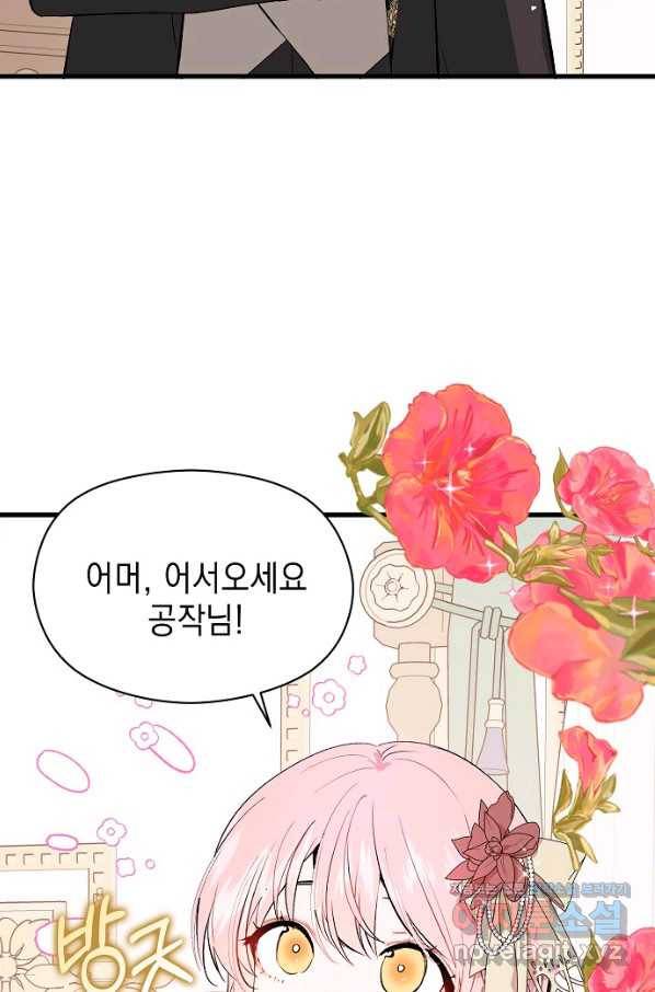 남주를 꼬시려던 건 아니었습니다 48화 16