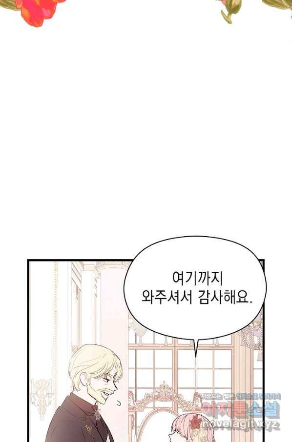 남주를 꼬시려던 건 아니었습니다 48화 18