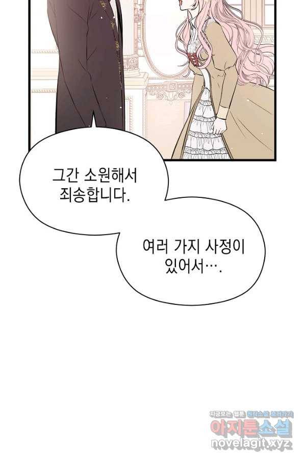 남주를 꼬시려던 건 아니었습니다 48화 19