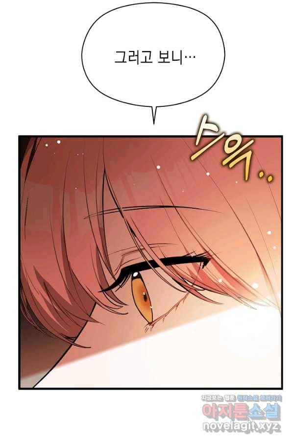 남주를 꼬시려던 건 아니었습니다 48화 20