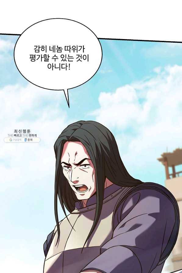 8서클 마법사의 환생 104화 12
