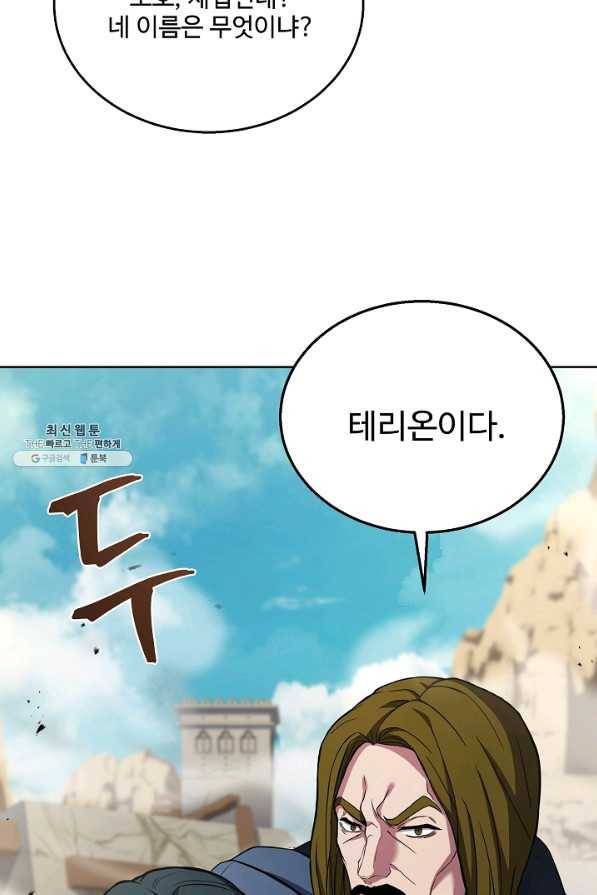 8서클 마법사의 환생 104화 46