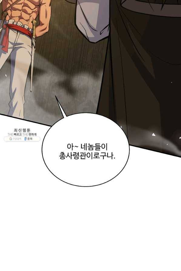 8서클 마법사의 환생 104화 51