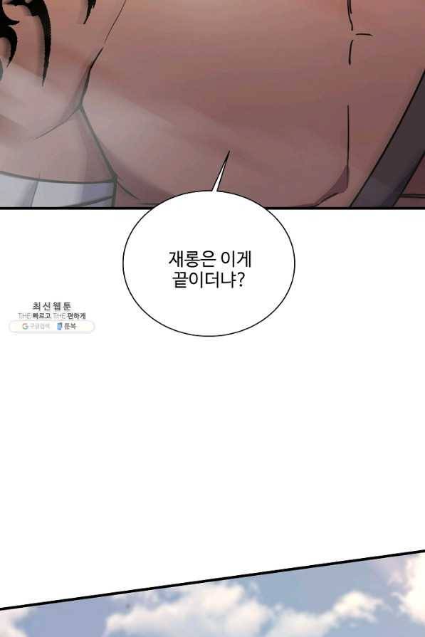 8서클 마법사의 환생 104화 77