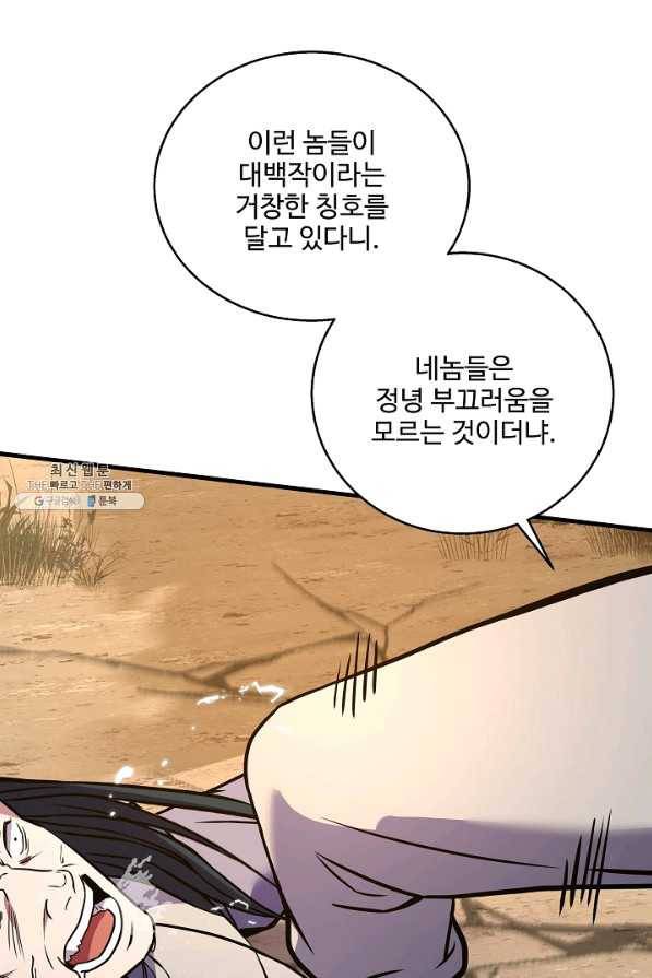 8서클 마법사의 환생 104화 80