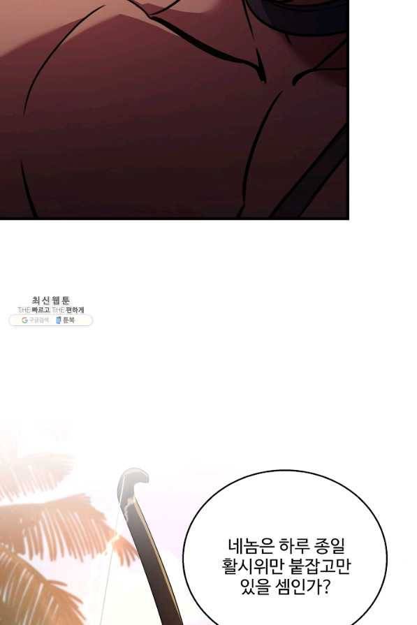 8서클 마법사의 환생 104화 83