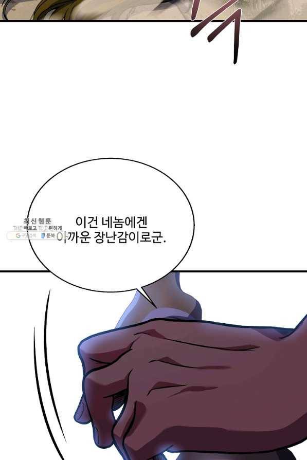 8서클 마법사의 환생 104화 98