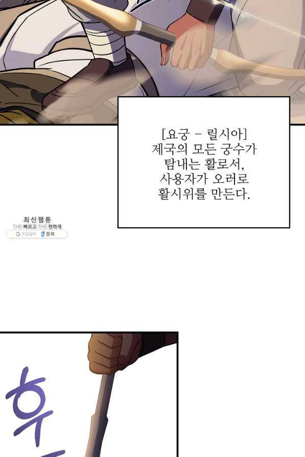 8서클 마법사의 환생 104화 102