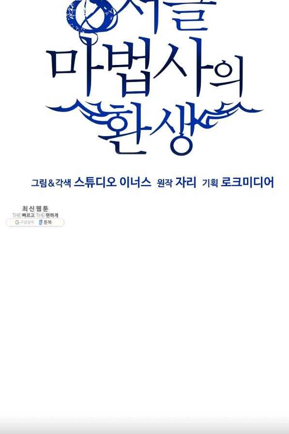 8서클 마법사의 환생 104화 122