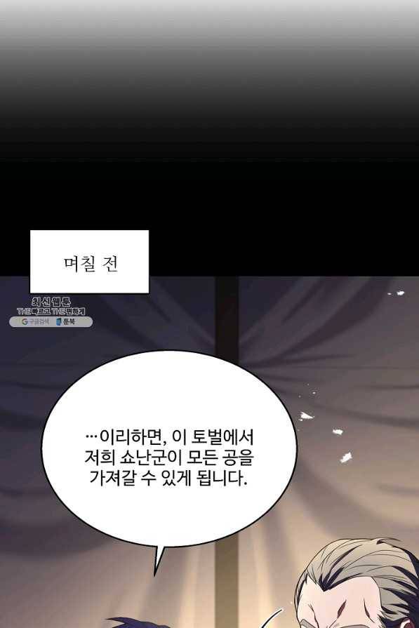 8서클 마법사의 환생 104화 123