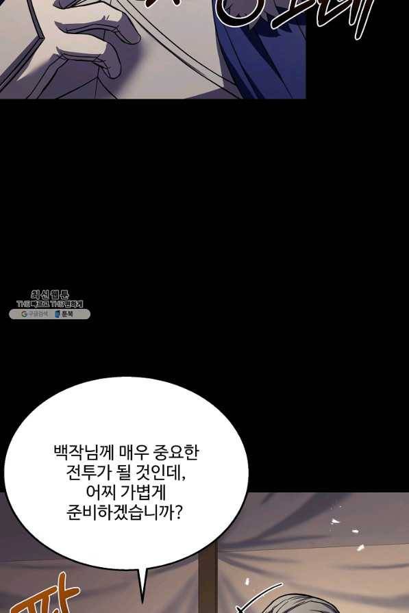 8서클 마법사의 환생 104화 126