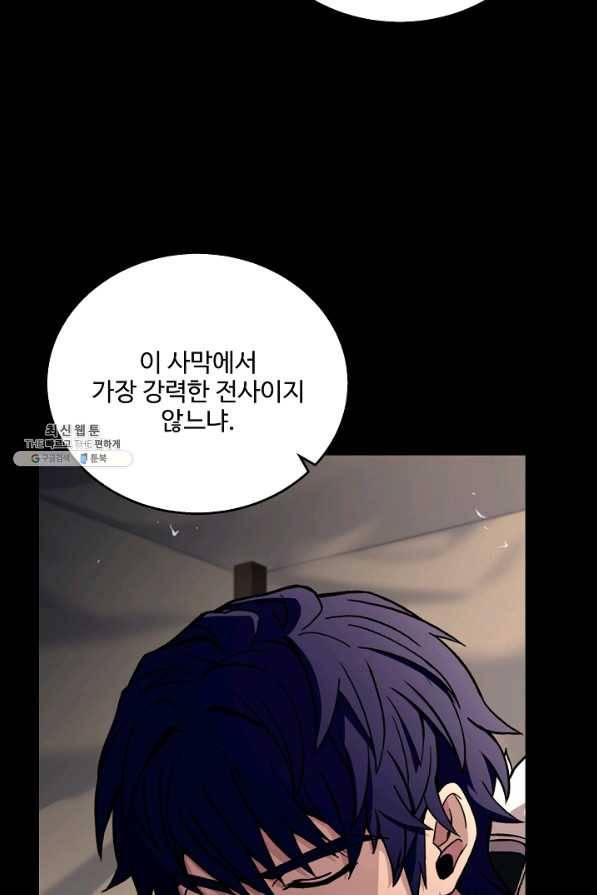 8서클 마법사의 환생 104화 129