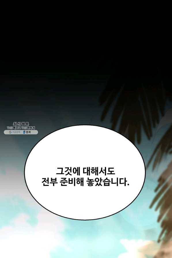 8서클 마법사의 환생 104화 131