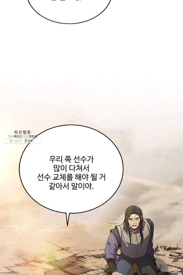 8서클 마법사의 환생 104화 134