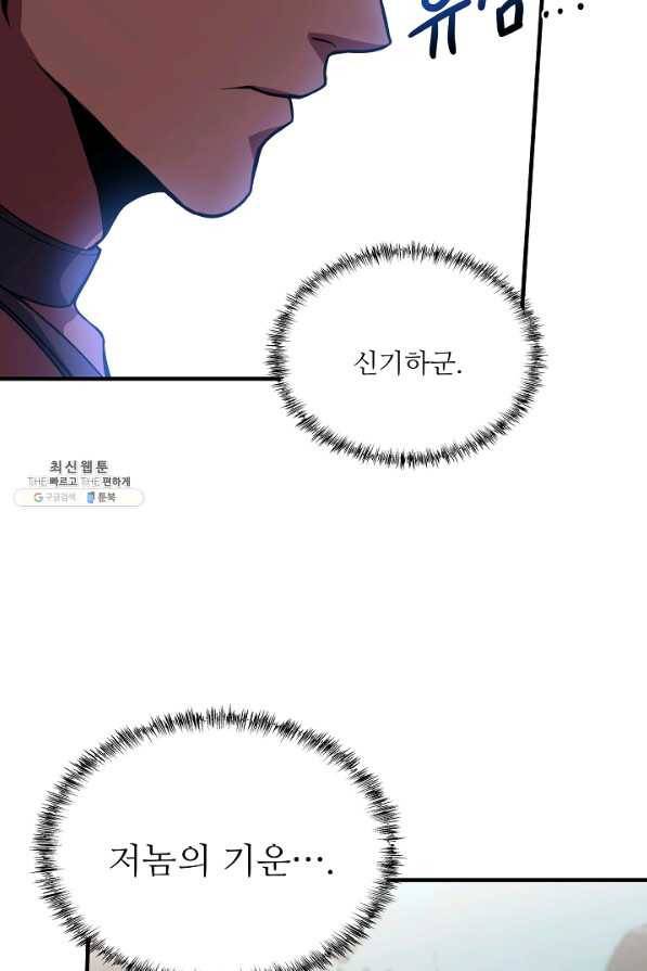 8서클 마법사의 환생 104화 137