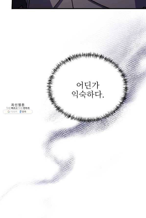 8서클 마법사의 환생 104화 139