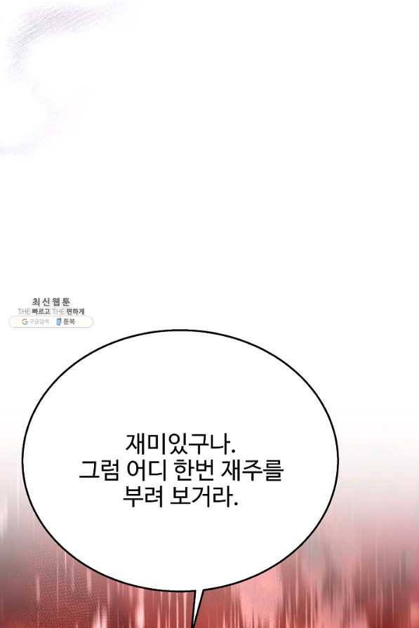 8서클 마법사의 환생 104화 140