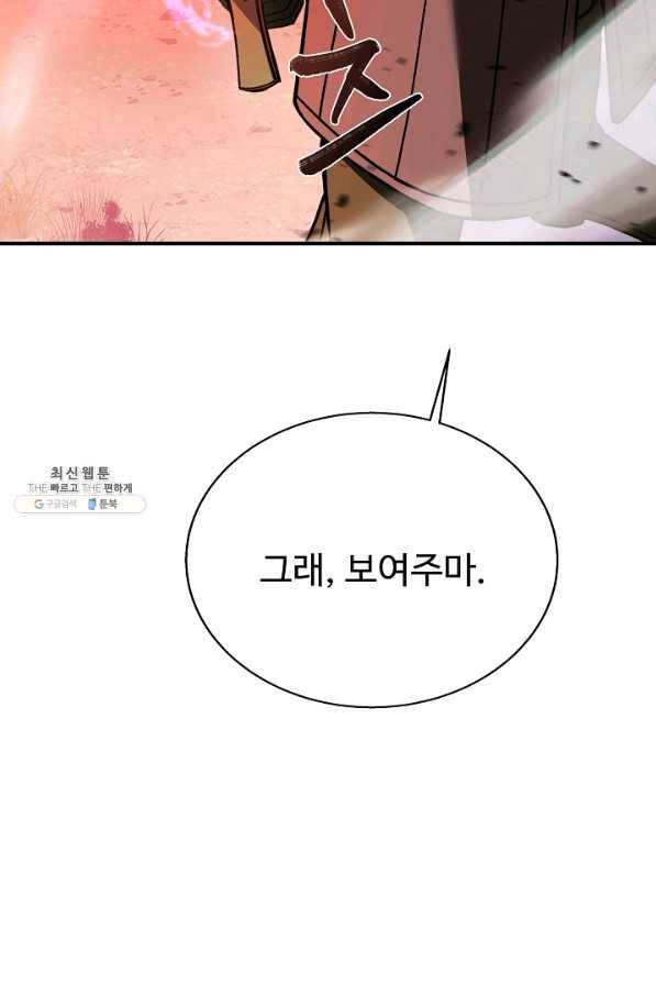 8서클 마법사의 환생 104화 143