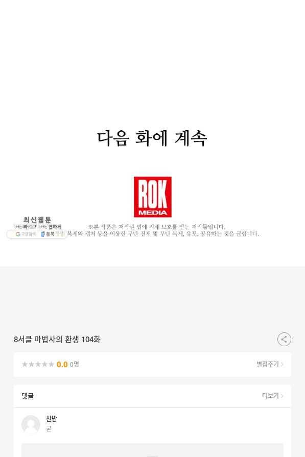 8서클 마법사의 환생 104화 144