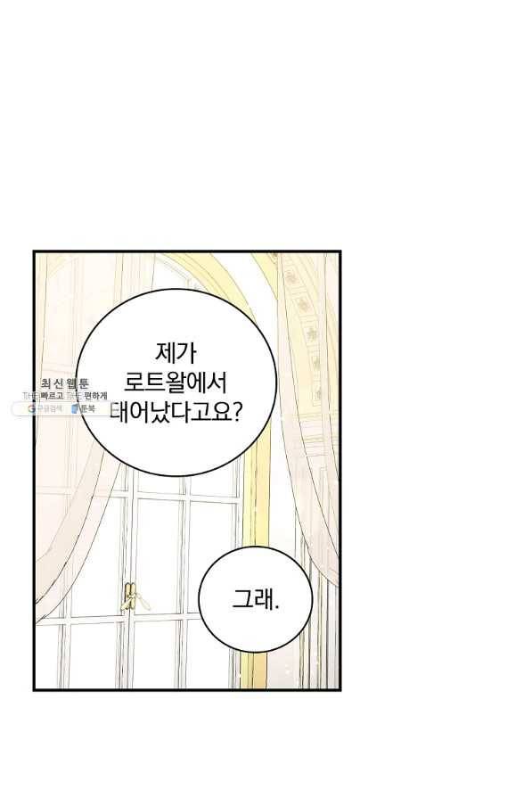 유리온실의 공작 부인 73화 1