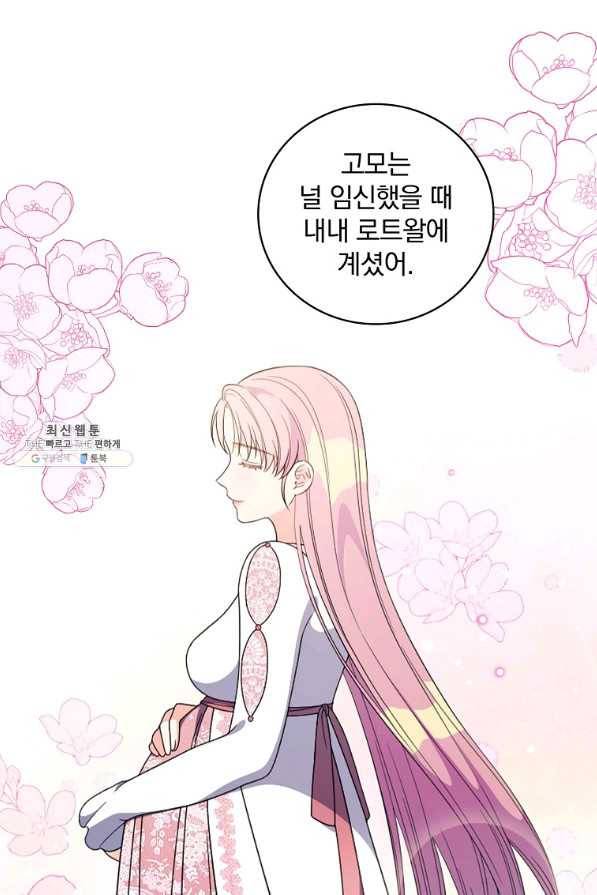 유리온실의 공작 부인 73화 2