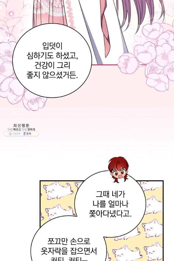 유리온실의 공작 부인 73화 3