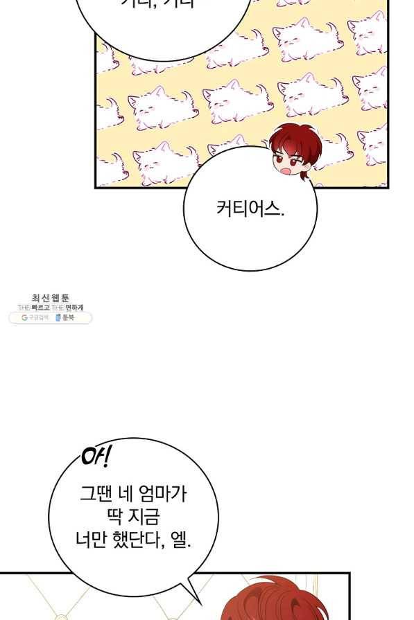유리온실의 공작 부인 73화 4