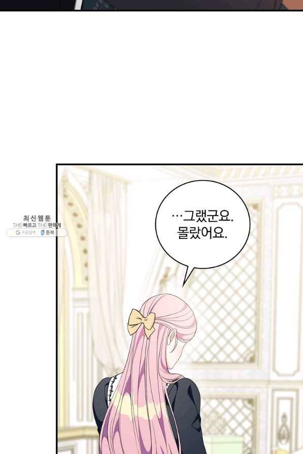 유리온실의 공작 부인 73화 7