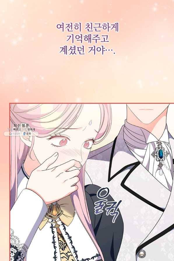 유리온실의 공작 부인 73화 10