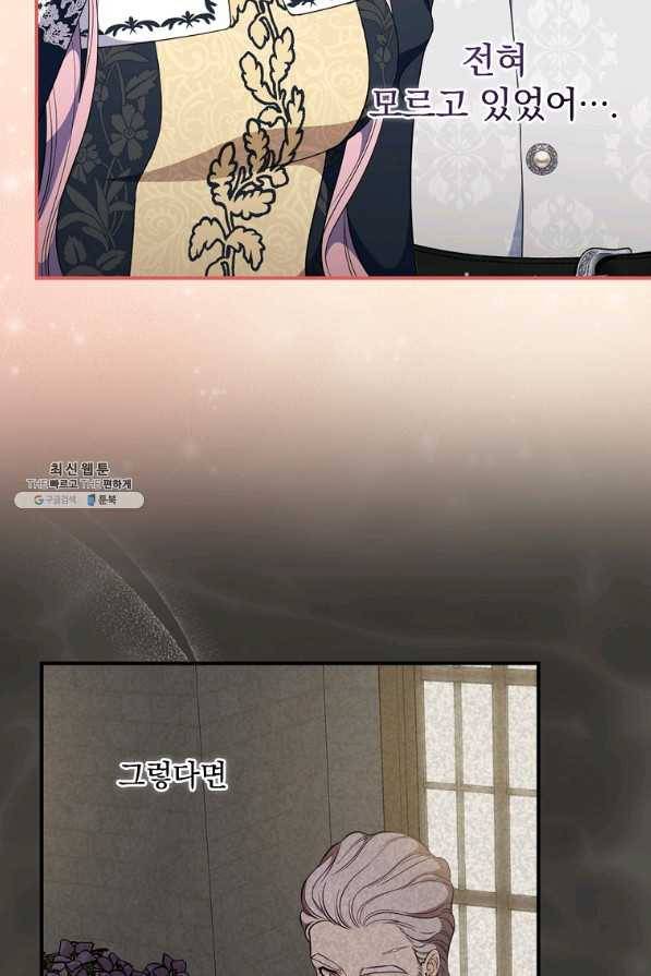 유리온실의 공작 부인 73화 11