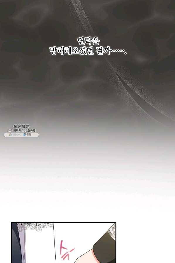 유리온실의 공작 부인 73화 13
