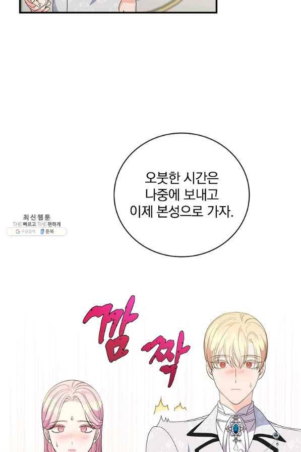 유리온실의 공작 부인 73화 19