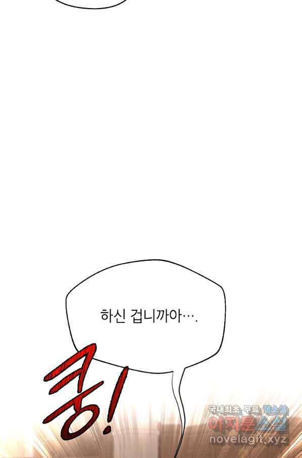 그냥 악역으로 살겠습니다 52화 4