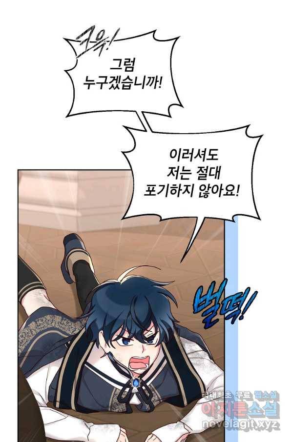 그냥 악역으로 살겠습니다 52화 7