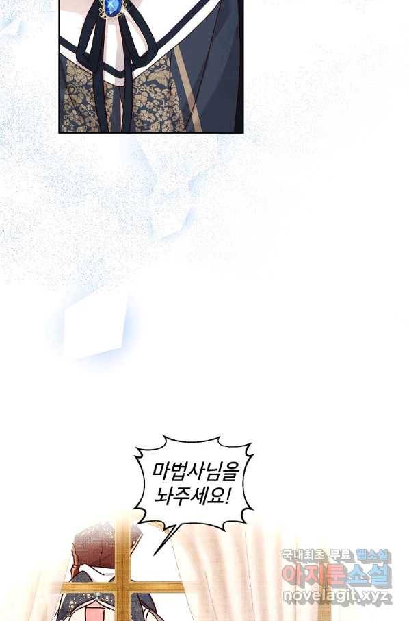 그냥 악역으로 살겠습니다 52화 11
