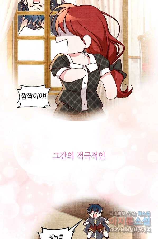 그냥 악역으로 살겠습니다 52화 12