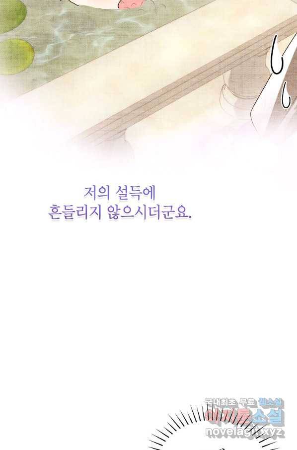 그냥 악역으로 살겠습니다 52화 14