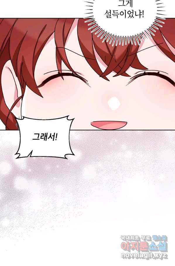 그냥 악역으로 살겠습니다 52화 15