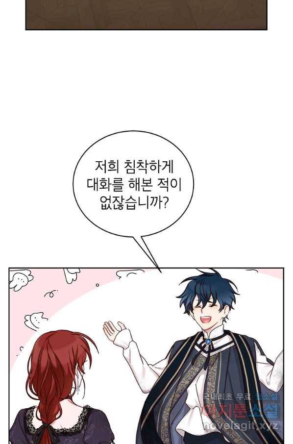 그냥 악역으로 살겠습니다 52화 17