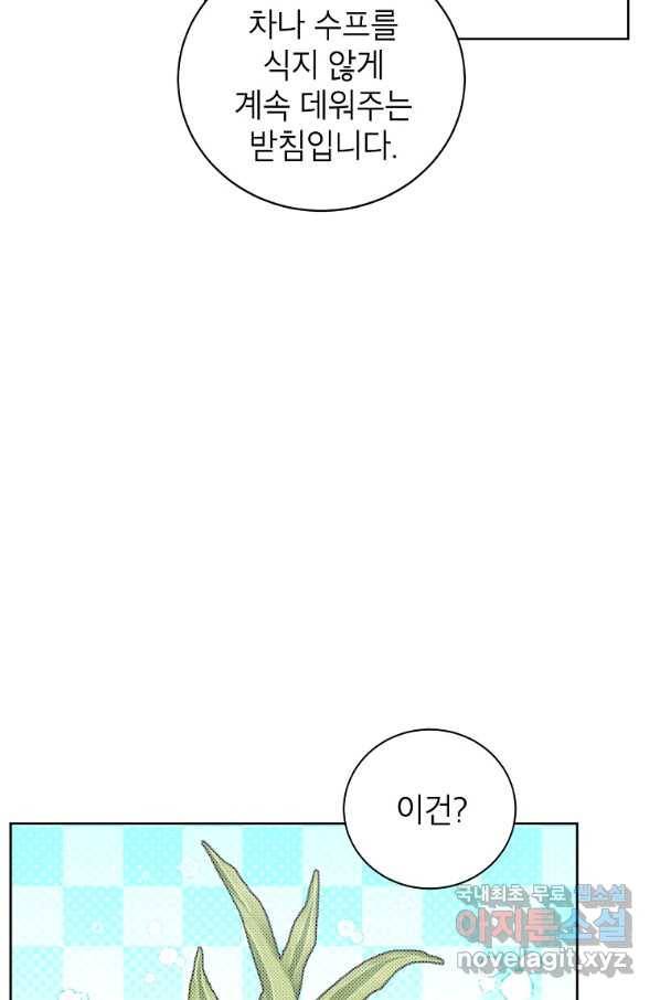 그냥 악역으로 살겠습니다 52화 26