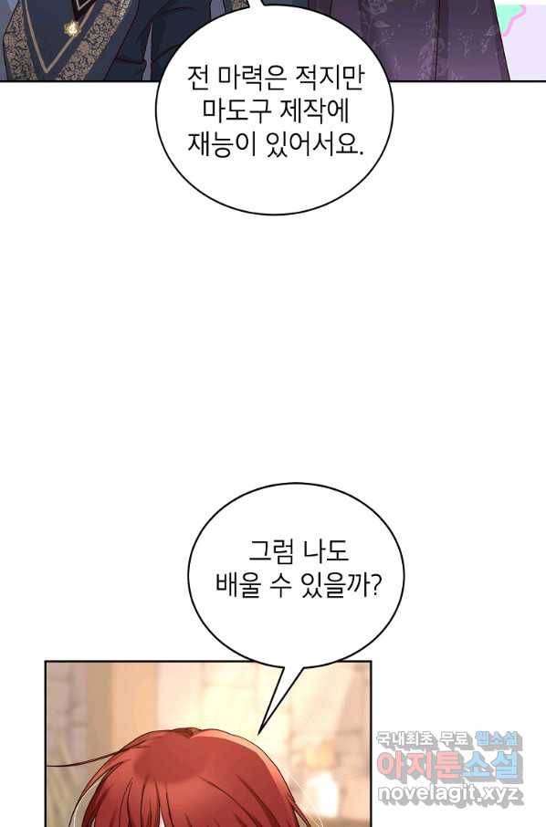 그냥 악역으로 살겠습니다 52화 30