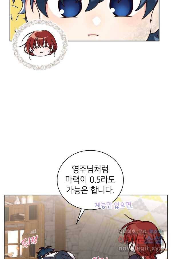 그냥 악역으로 살겠습니다 52화 32