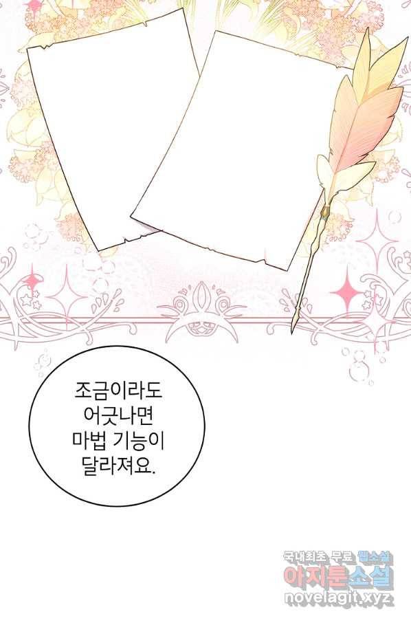 그냥 악역으로 살겠습니다 52화 34