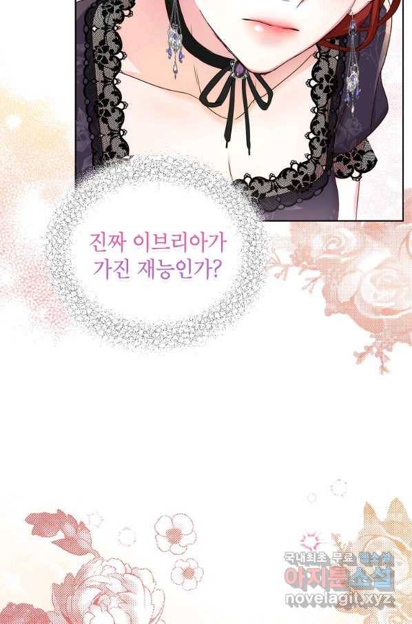 그냥 악역으로 살겠습니다 52화 43