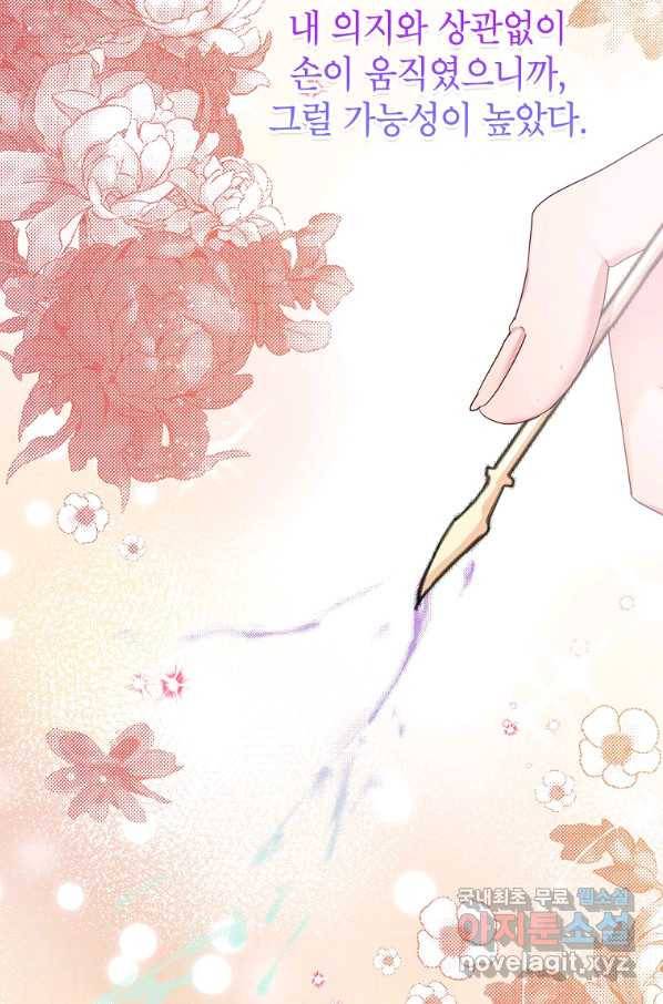 그냥 악역으로 살겠습니다 52화 44