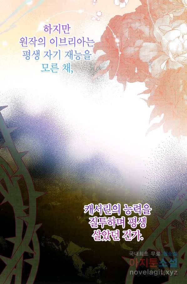 그냥 악역으로 살겠습니다 52화 45