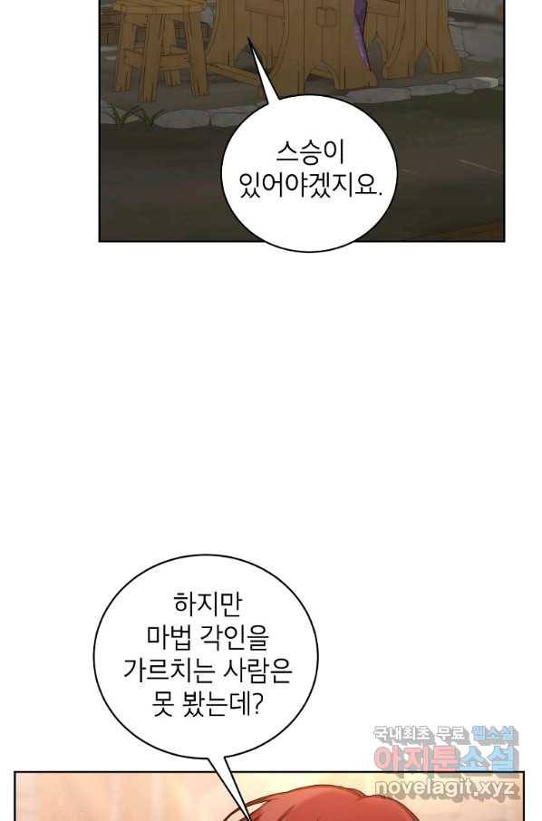 그냥 악역으로 살겠습니다 52화 47