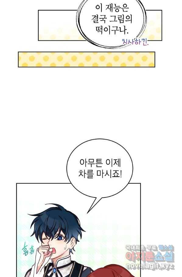 그냥 악역으로 살겠습니다 52화 50