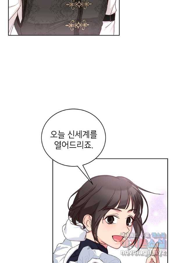 그냥 악역으로 살겠습니다 52화 69